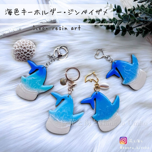 受注制作＊ジンベイザメの海色キーホルダー✳︎海レジンアート