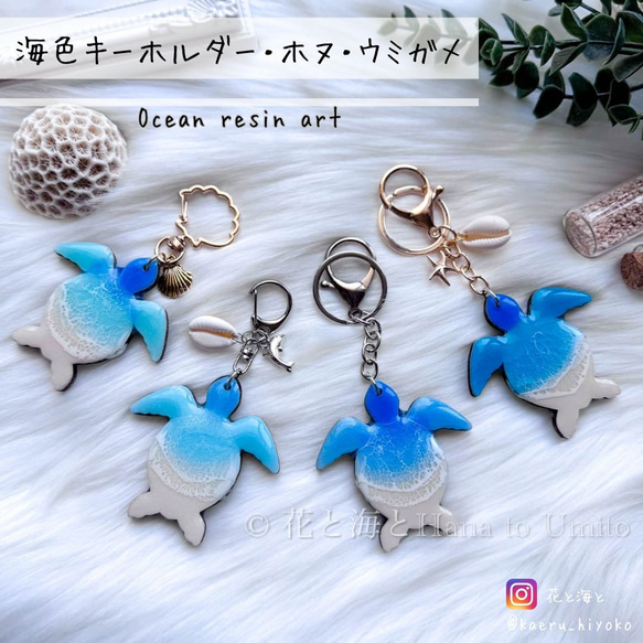 ハンドメイド レジン 【大海原のホヌファミリー】ペントップorキーホルダー T様専用＊【両面】ホヌの海色キーホルダー✳︎海レジンアート
