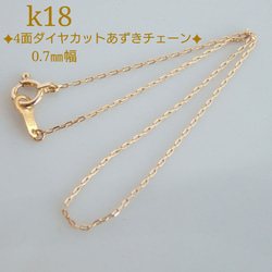 k18ブレスレット　4面ダイヤカットあずきチェーン　0.7㎜幅　つけっぱなし　華奢　気分が上がる　プレゼント　アンクレッ 3枚目の画像
