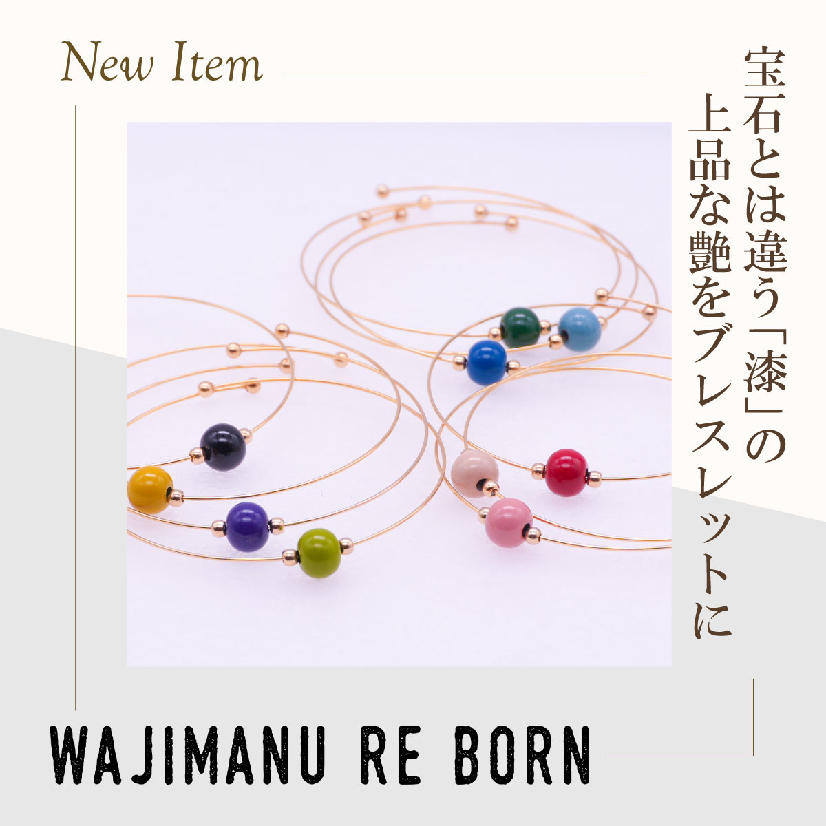 輪島でうまれた うるしのブレスレット