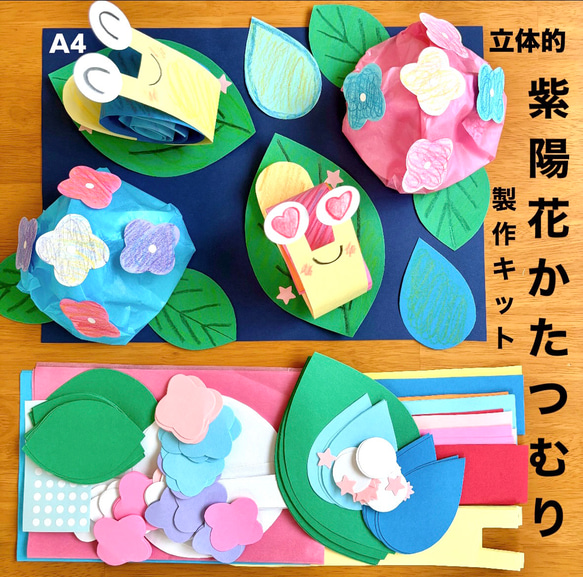 かたつむり立体製作キット 梅雨6月壁面飾り 工作 保育 高齢者