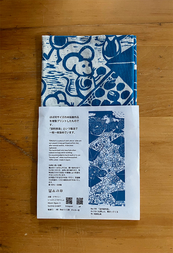 いっぷく手ぬぐい「洛中楽市図」　木版画作品を図柄に使用した染料手捺染の手ぬぐいです。額装や壁にかけても楽しめます 7枚目の画像