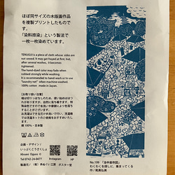 いっぷく手ぬぐい「洛中楽市図」　木版画作品を図柄に使用した染料手捺染の手ぬぐいです。額装や壁にかけても楽しめます 8枚目の画像