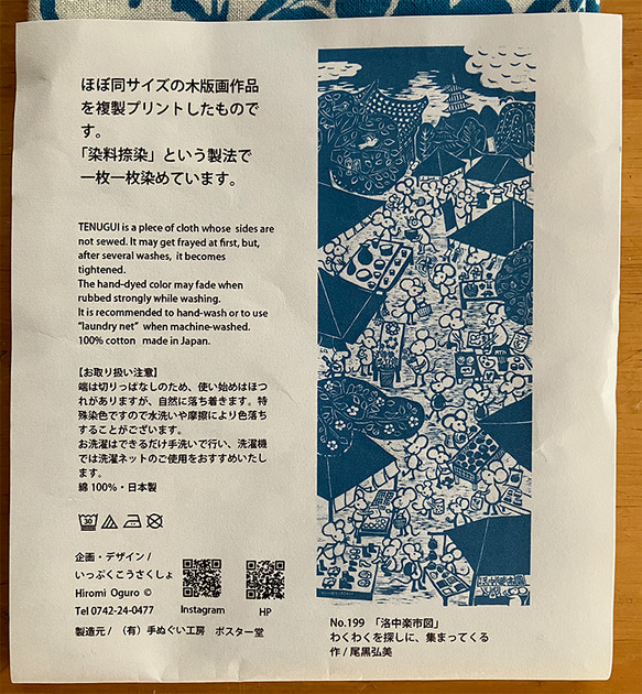 いっぷく手ぬぐい「洛中楽市図」　木版画作品を図柄に使用した染料手捺染の手ぬぐいです。額装や壁にかけても楽しめます 8枚目の画像