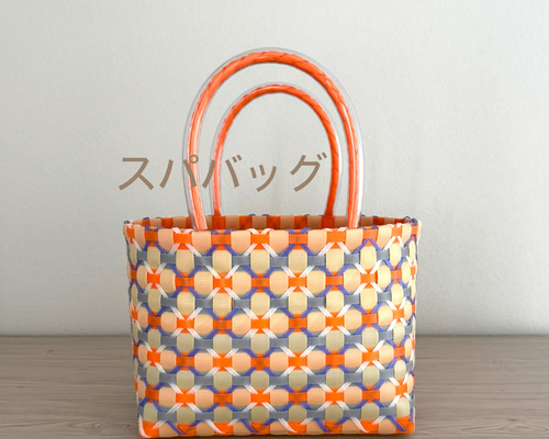 レトロポップ オレンジxグレー 温泉 スパ プラカゴ PPバンド かご