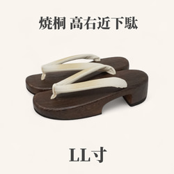 駒下駄　利休下駄　日和下駄　舞台下駄 訳あり】日和下駄(利休下駄) 染模様花緒 サイズ : M | 履物しば田