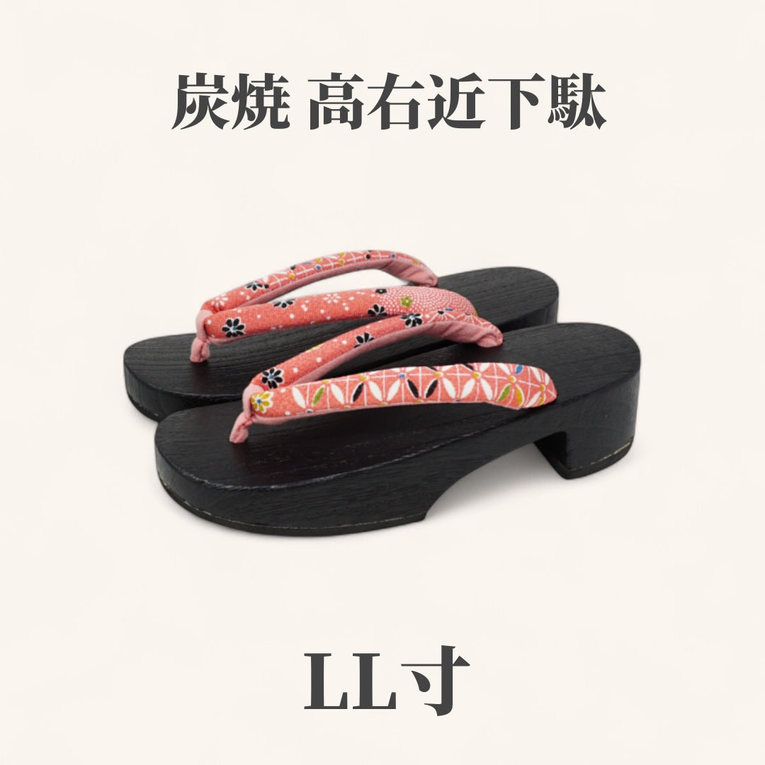 LL寸 女性下駄 炭消 高右近下駄  縮緬花緒付
