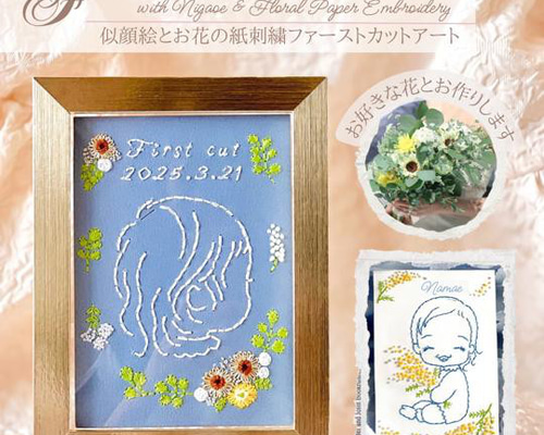 似顔絵とお花の紙刺繍ファーストカ ットアート suzuna工房 × Poniños