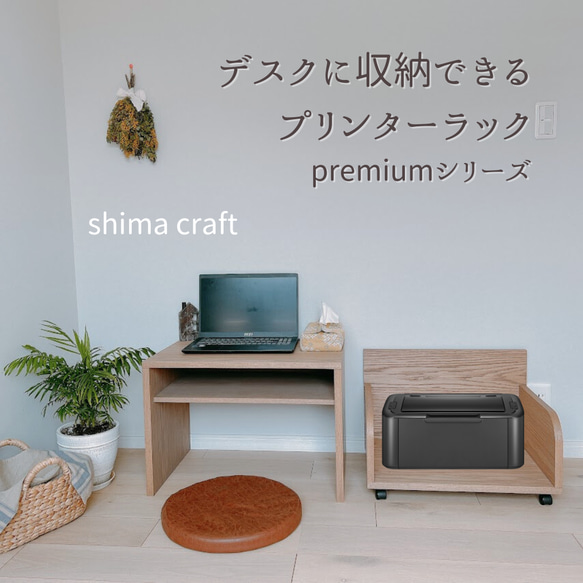 オーク プリンターラック パソコンラック 収納 その他家具 shima craft