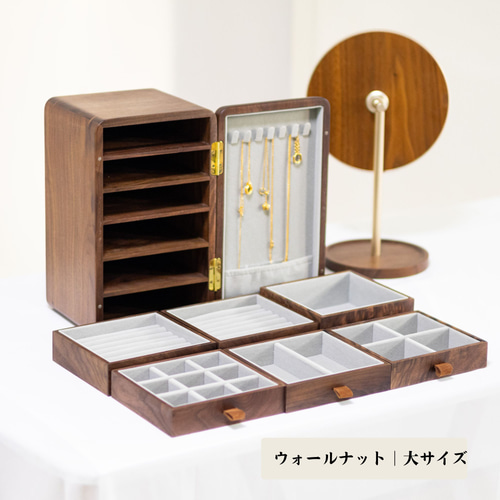 木製ジュエリーボックス｜個性派デザイン・多層収納・ウォールナット