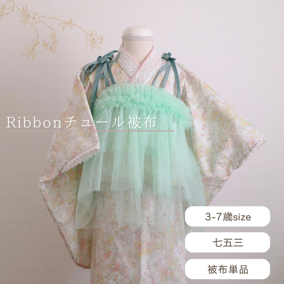 被布エプロン【Babyブルー】被布ドレス　チュール被布　被布　七五三　子供着物 被布エプロン【Babyブルー】被布ドレス チュール被布 被布