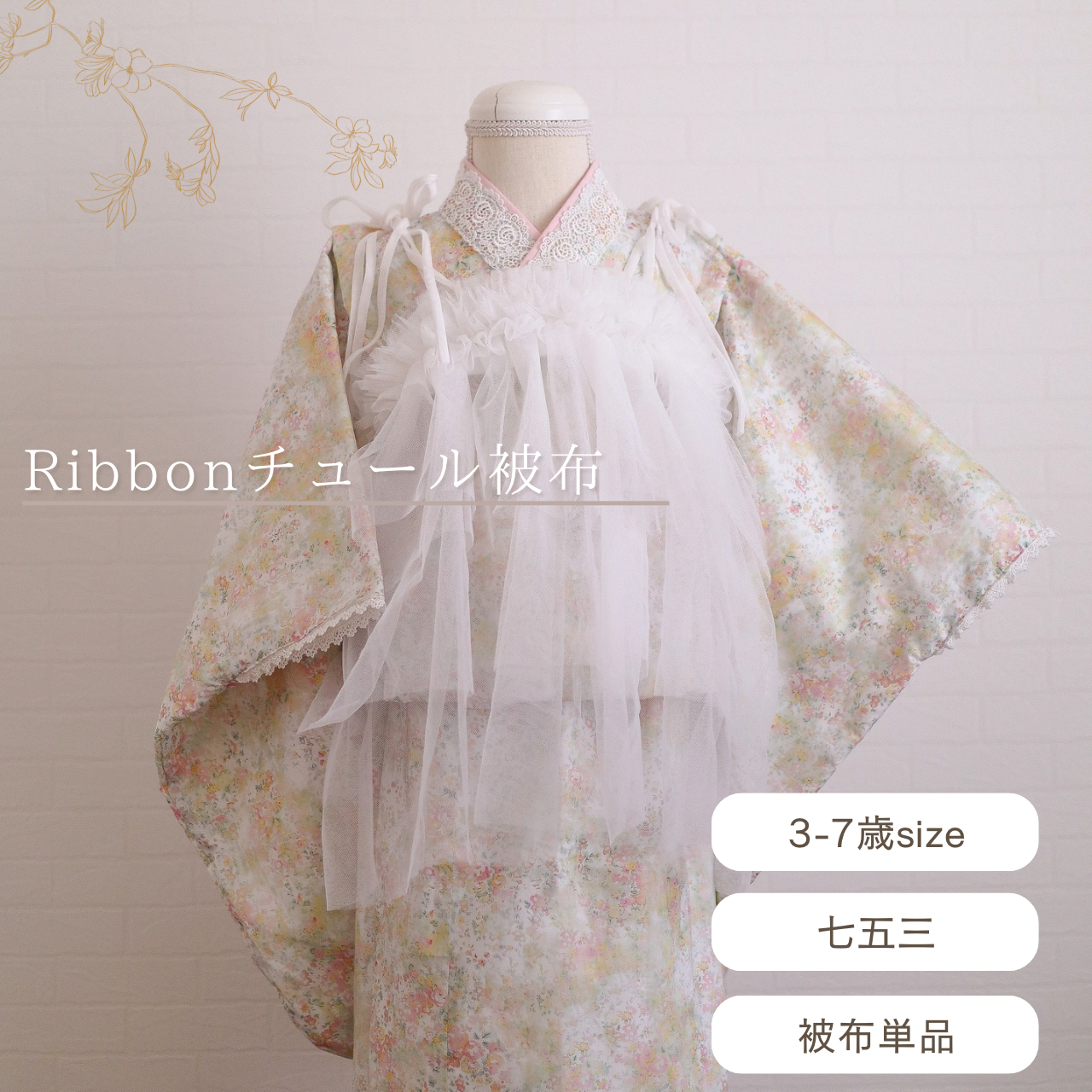 01 チュール被布 01 チュール被布