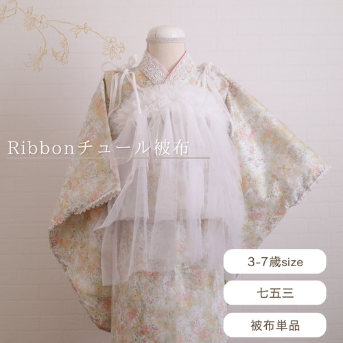 チュール被布　被布　シフォン　七五三　3歳　女の子　着物　アンティーク 楽天市場】＼2点で3％OFFクーポン／【レンタル】七五三 セット 3