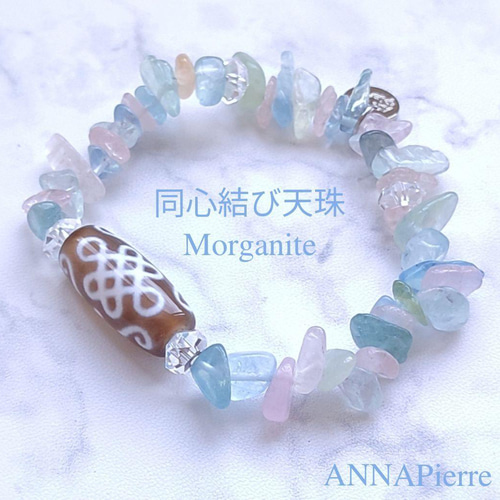 ◇同心結び天珠とモルガナイト・アクアマリン◇ | ANNA - 天然石