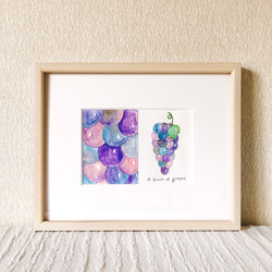 ぶどうの絵（一点ものイラスト原画）（木の額縁付き） イラスト