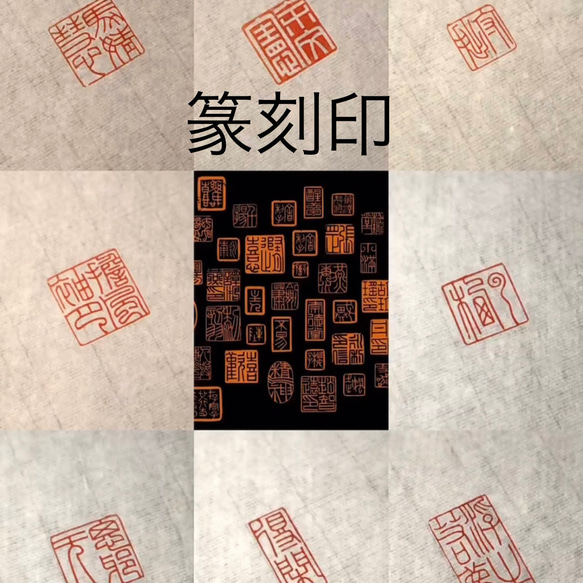 6cm篆刻印　落款印　遊印　雅印　引首印　オリジナル印 11枚目の画像