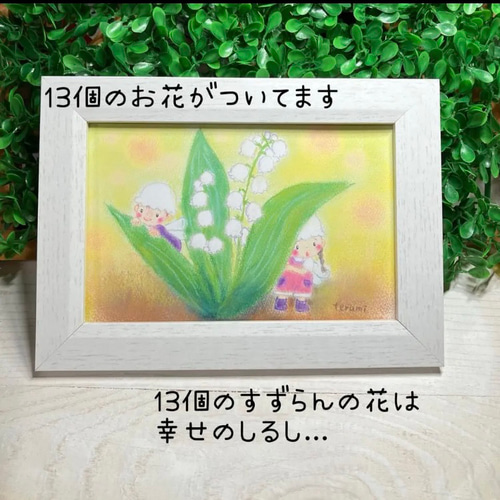 ポストカード 「すずらんの妖精さん」2枚セット イラスト ひらやまてる