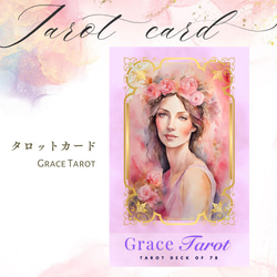 送料無料】タロットカード Grace Tarot（グレース・タロット）水彩画