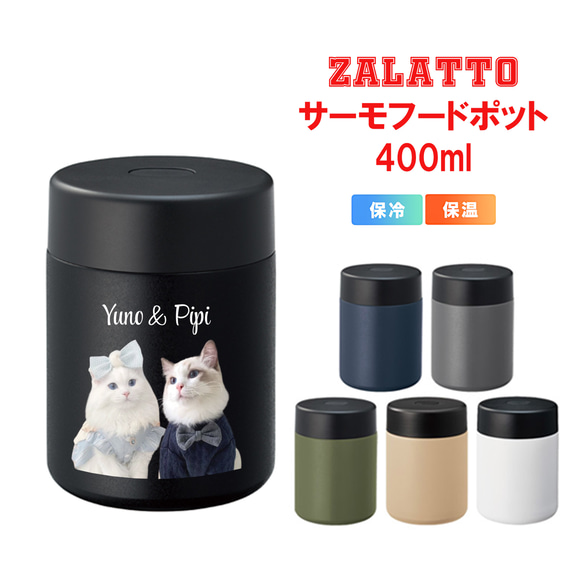 うちの子]Zalattoスープポット 真空断熱スープジャー ステンレス