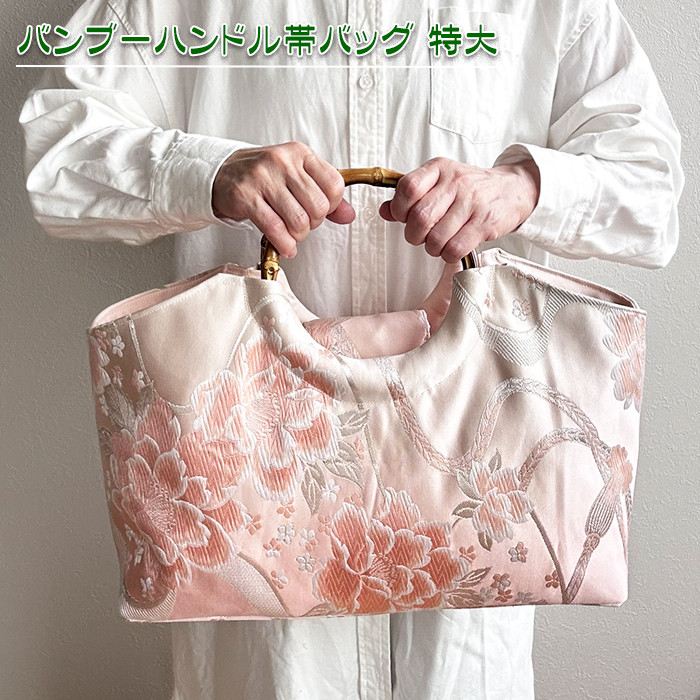 花ぷらら・洋服でも着物でも・ハンドメイド・リメイク・帯・カバン・トートバッグ・
