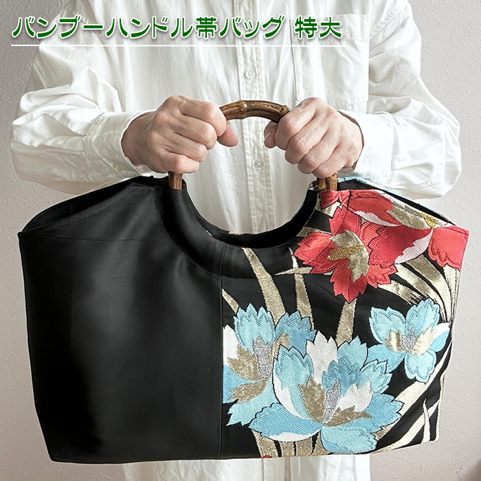 帯リメイクハンドメイドトートバッグリアルバンブーハンドル 着物リメイク バッグ【バンブーハンドル帯バッグ （特大）夏帯紺