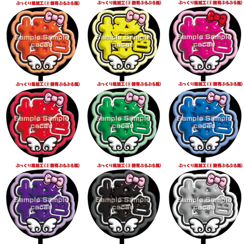 デザイン確認有・購入から4〜7日で発送】ぷっくりうちわ文字2枚