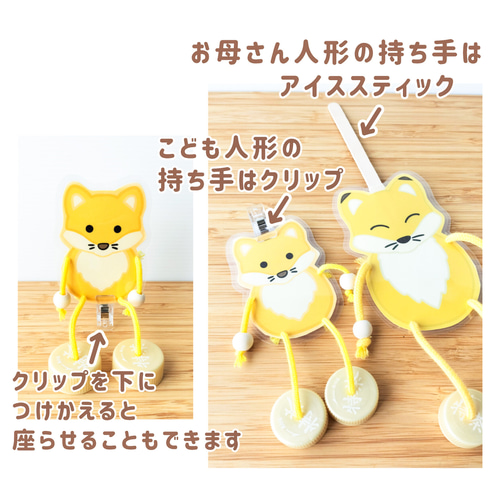 ぶらぶら人形 きつね 親子セット わらべうた お話遊び おもちゃ・人形