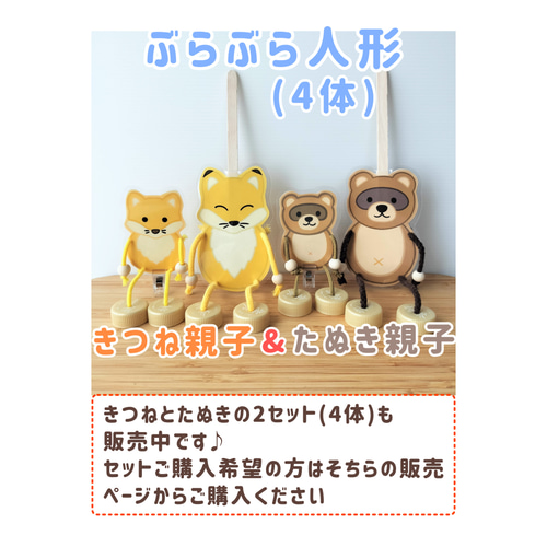 ぶらぶら人形 きつね 親子セット わらべうた お話遊び おもちゃ・人形