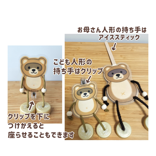 ぶらぶら人形 たぬき 親子セット わらべうた お話遊び おもちゃ・人形