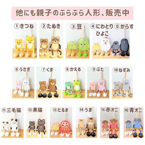 ぶらぶら人形 たぬき 親子セット わらべうた お話遊び おもちゃ・人形