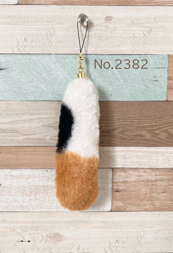 三毛猫柄　しっぽストラップ　しっぽキーホルダー　アニマルボア　akaneko 1枚目の画像