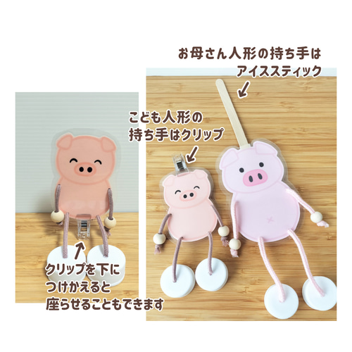 ぶらぶら人形 ぶた 親子セット わらべうた お話遊び おもちゃ・人形 虹