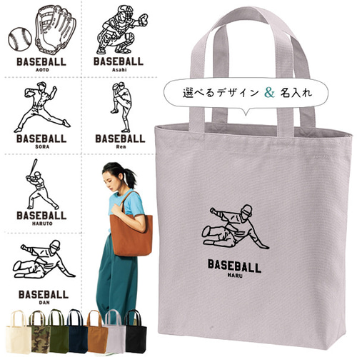 野球モチーフ トートバッグ 中型 トートバッグ 野球 名入れ A4 誕生日 スポーツ かばん 習い事 / 野球