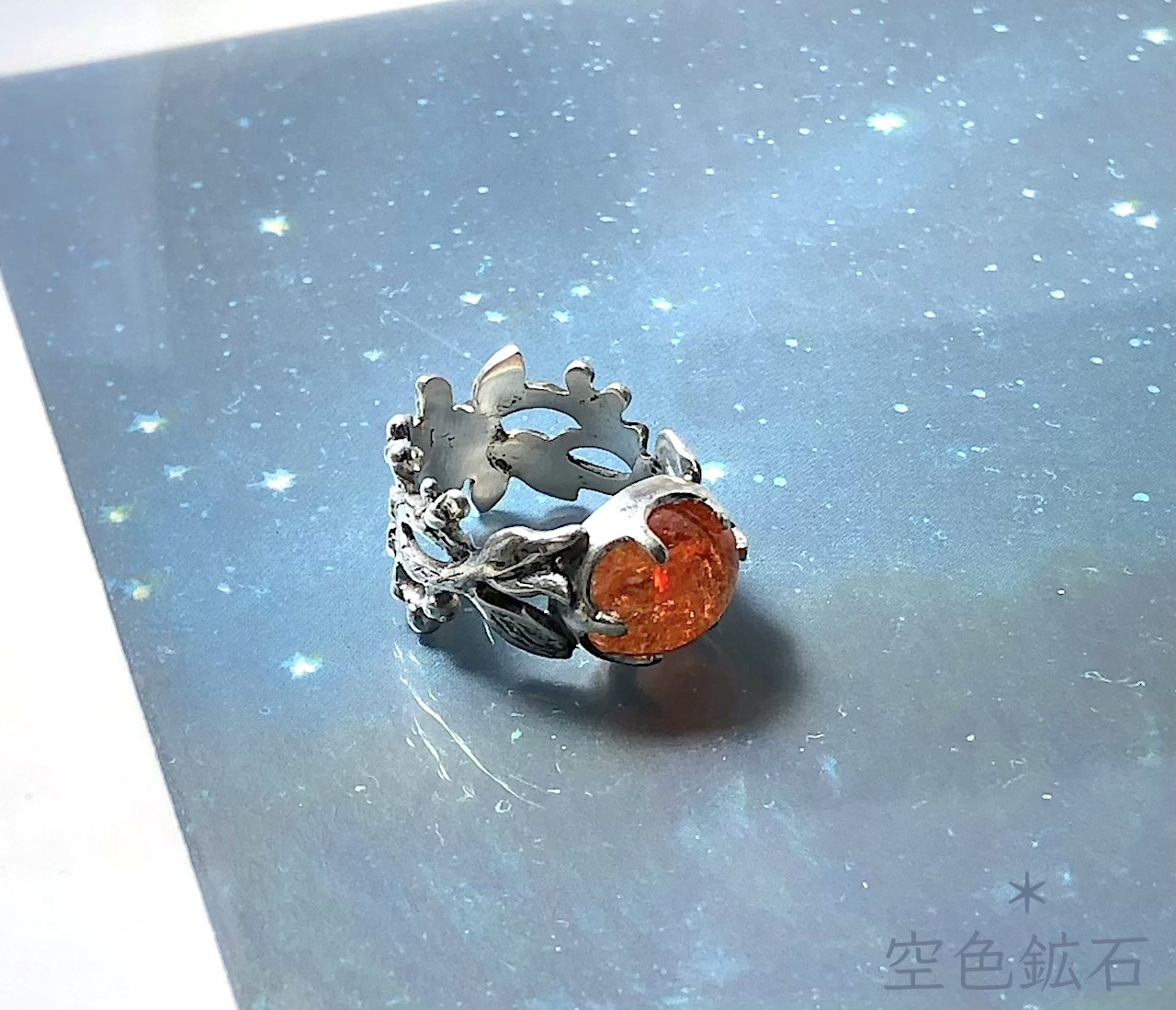 ◆星の果実◆　煌めくサンストーンの指輪（燻仕上げ）