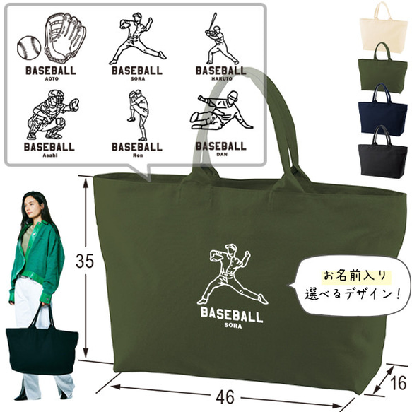 宅配便送料無料 大容量バッグ 野球 名入 ジップトート 旅行 大きい