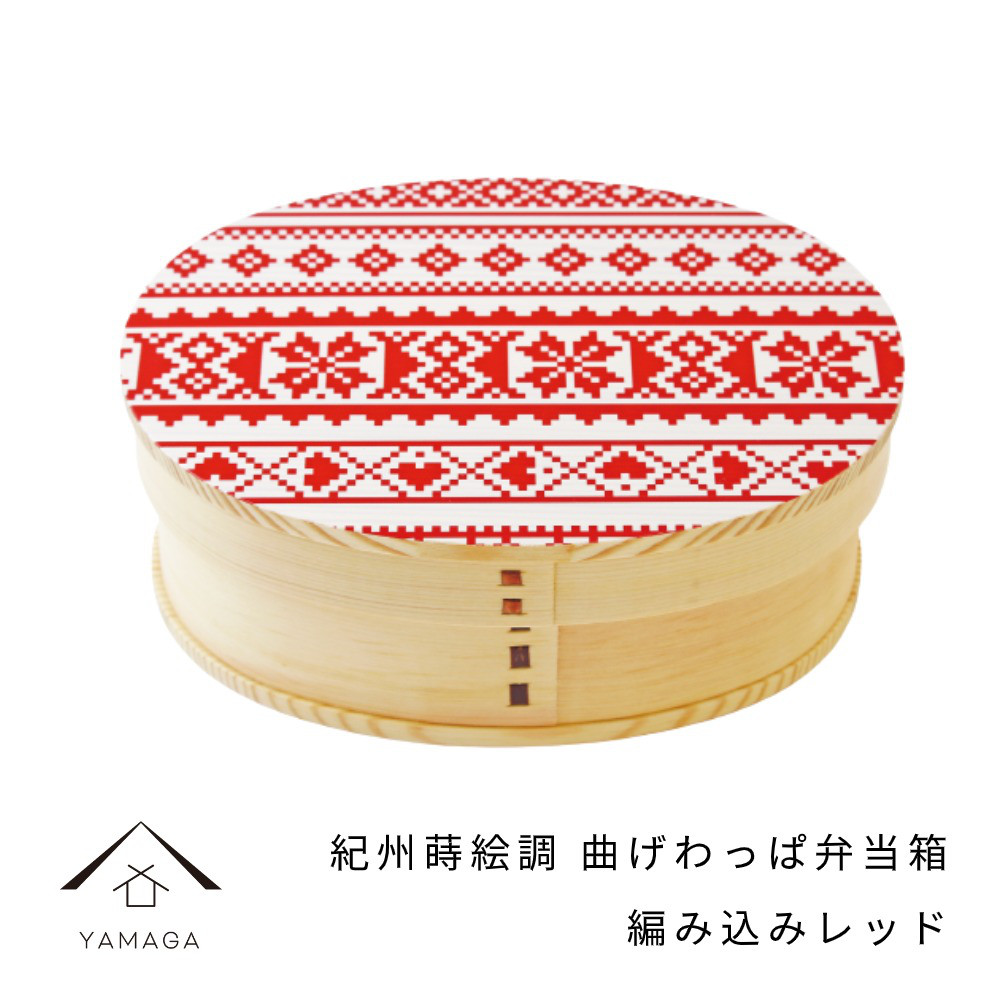 曲げわっぱ 弁当箱 紀州蒔絵調 編み込みレッド 一段 まげわっぱ お弁当 ランチボックス 天然杉 日本製 天然杉 遠足