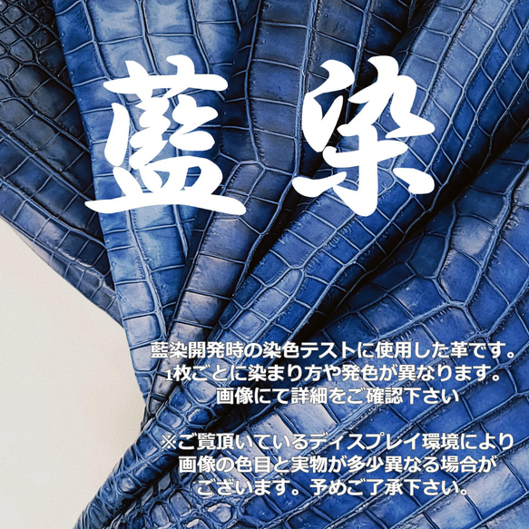 ワニ革　クロコ　藍染　<キャンペーン限定商品＞　No.C008078 1枚目の画像
