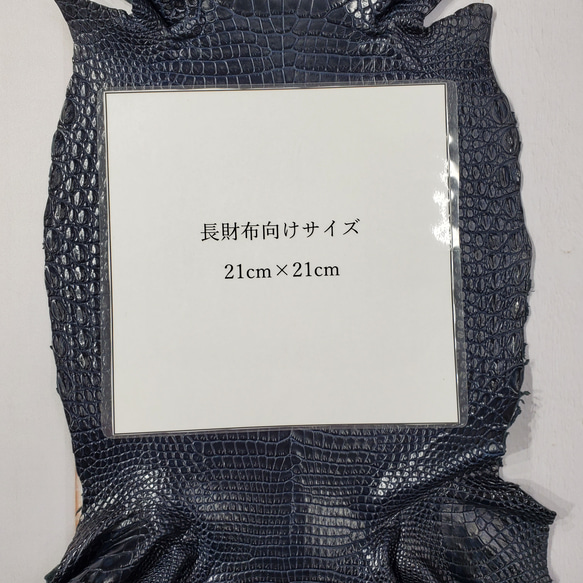 ワニ革　クロコ　藍染　<キャンペーン限定商品＞　No.C008078 8枚目の画像