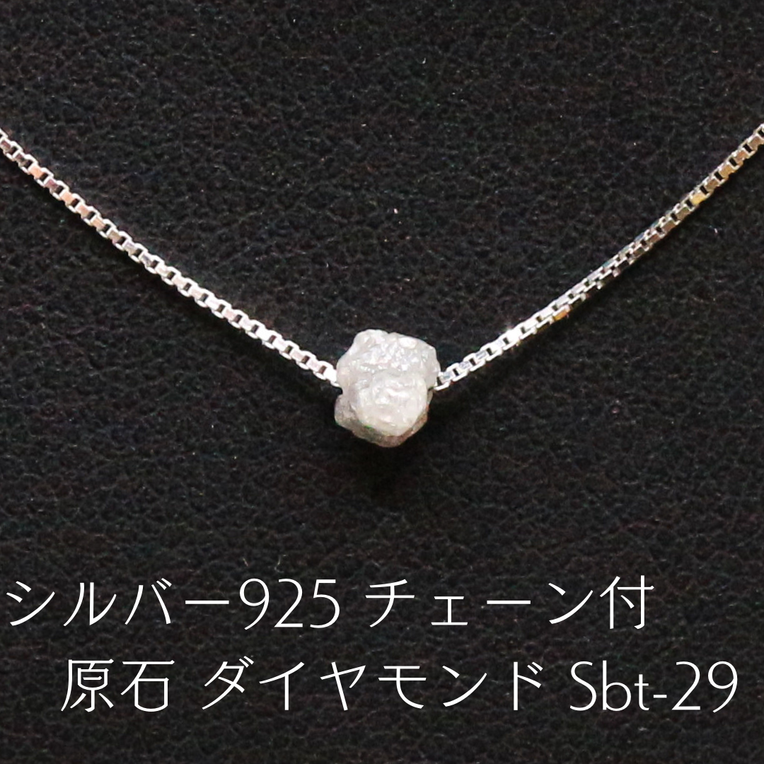 シルバー925 チェーン付 原石 ダイヤモンド Sbt-29