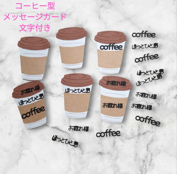 コーヒー Cafe メッセージ付きカード 6枚セット ダイカット