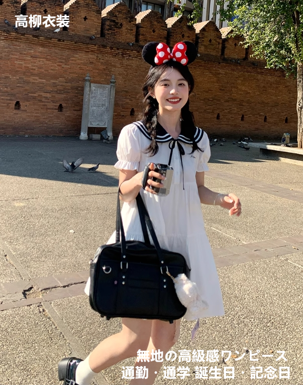 高級感のある白のスカート女子の旅行通学デートにもぴったりな夏のゆったり着やせ減齢ワンピース