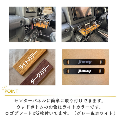 ジムニー フロントバスケット ウッドボトム付 JB64 JB74 シエラ