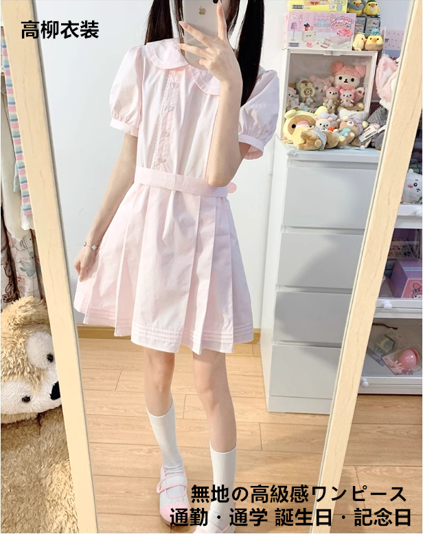 優しいピンクのふんわりワンピースJK制服オリジナルデザイン 誕生日や記念日に人気の高級感のあるガーリースカート