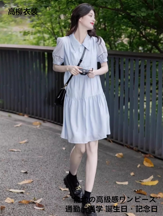 これは素敵なスカートです 女子の夏はゆったりとした着やせ高級感のある上品ワンピース通勤にも学生の日にもぴったりです