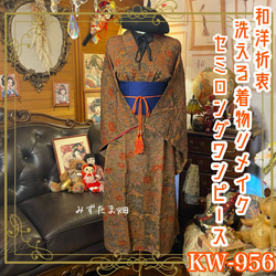 着物リメイク　 帯　和美人ワンピース　タイトワンピ　タイトドレス 帯　和美人ワンピース　タイトワンピ　タイトドレス 着物リメイク　