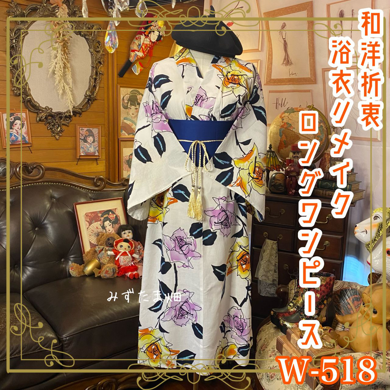 浴衣リメイク セミロング ワンピース ドレス 帯サッシュベルト 和洋折衷 レトロ 古着  W-518