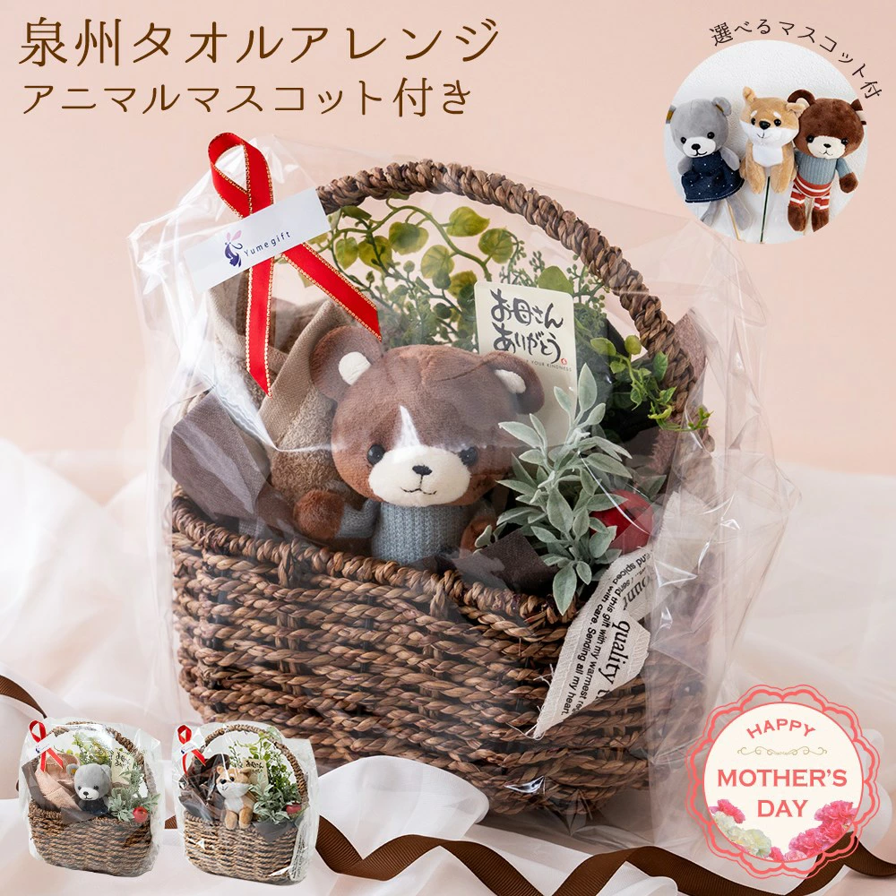 【母の日】タオル ギフト 泉州 フラワー  泉州タオルフラワー アニマル 犬 くま ベア 柴犬 ハンドタオル