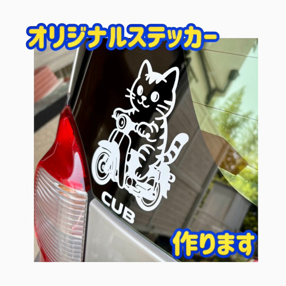 「猫好き」さま用です。 車好き】【バイク好き】【猫好きさん】オリジナルステッカー シール