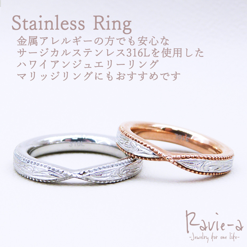ハワイアンジュエリー ステンレス ペアリング 結婚指輪 ミル打ち リボン イエローゴールド シルバー ピンクゴールド