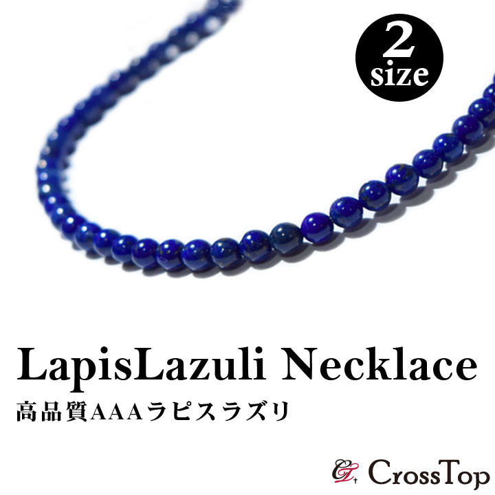 AAA ラピスラズリ ネックレス 天然石 ブルー サージカルステンレス サイズ調整可能